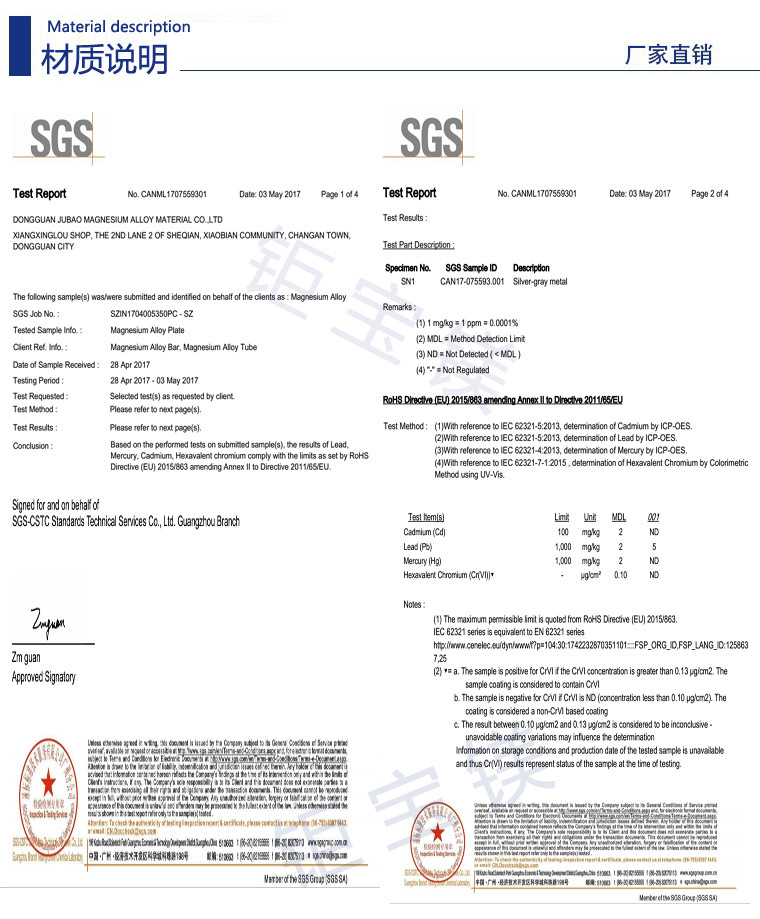 鎂合金材質標準報告